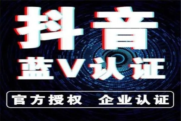 抖音蓝v能退款吗？费用是多少？